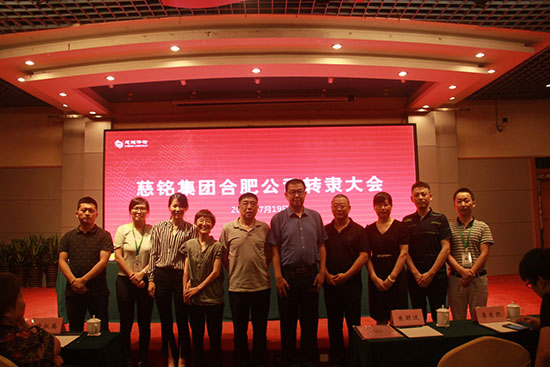 慈銘集團合肥公司全體員工代表與領導合影.jpg
