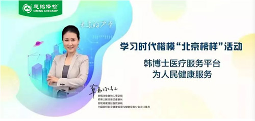 4慈銘體檢韓博士醫療平臺.jpg