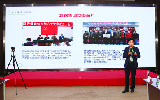 7慈銘體檢陳金珠主任匯報(bào)慈銘黨委發(fā)展情況.jpg