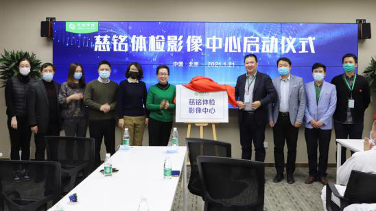 4慈銘體檢及各級(jí)領(lǐng)導(dǎo)揭牌儀式.jpg