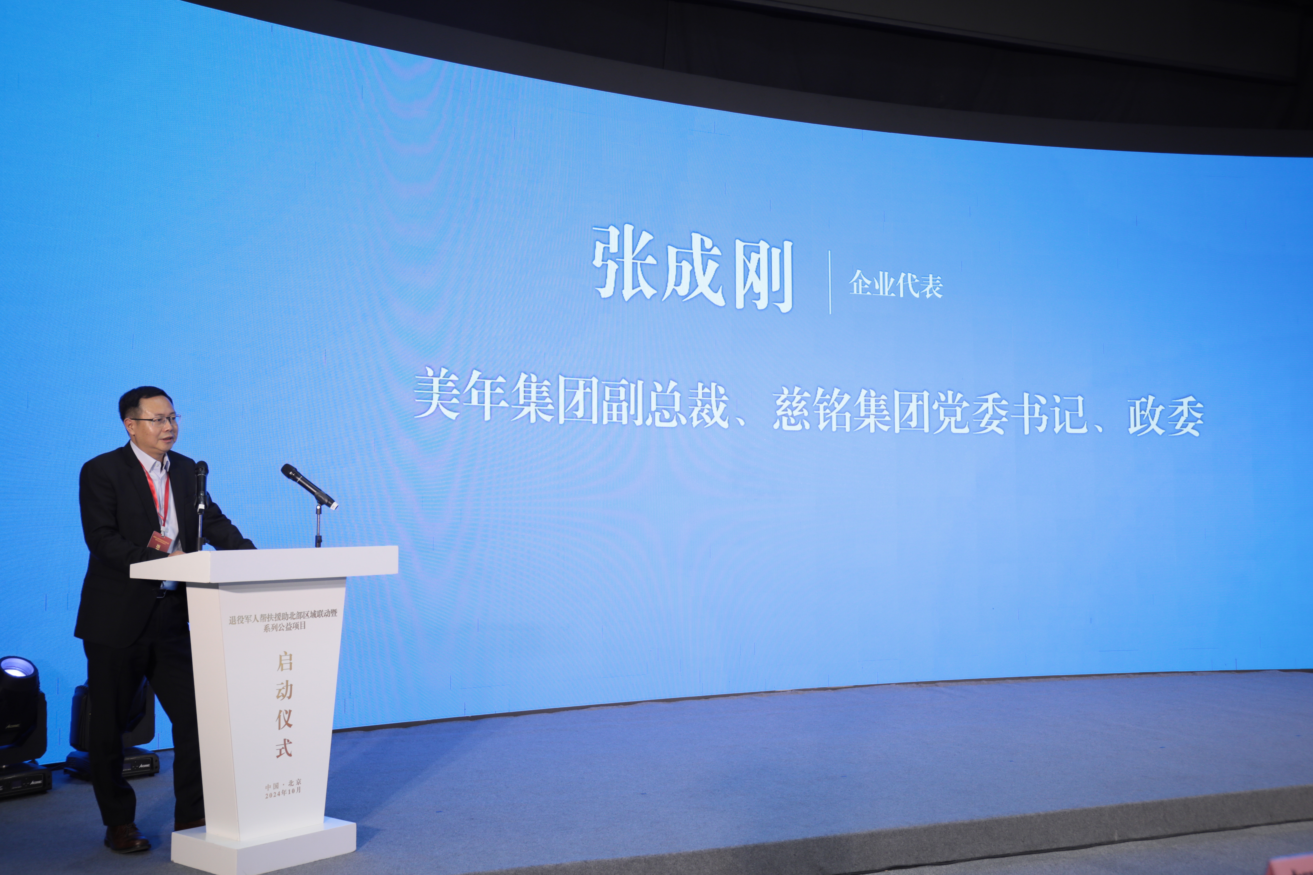 美年集團副總裁、慈銘體檢集團黨委書記張成剛發言.jpg