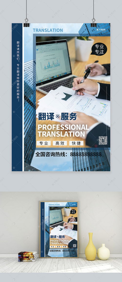 專業翻譯服務 藍色系簡約海報模板