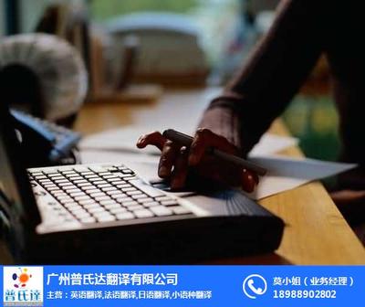 荔灣區(qū)專業(yè)留學資料翻譯，首選普氏達翻譯服務