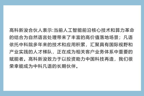 36氪首發(fā)｜為“一帶一路”提供機器翻譯服務(wù)，自然語言處理公司「中科凡語」獲數(shù)千萬元融資