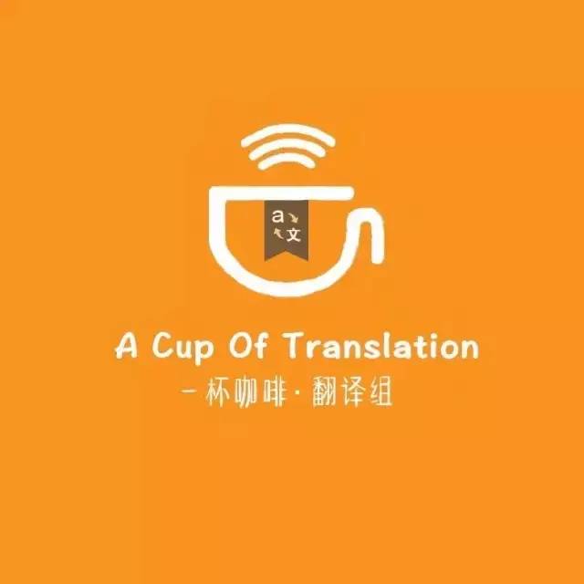 翻譯心靈的語言 一杯咖啡英語編譯組組員招募中